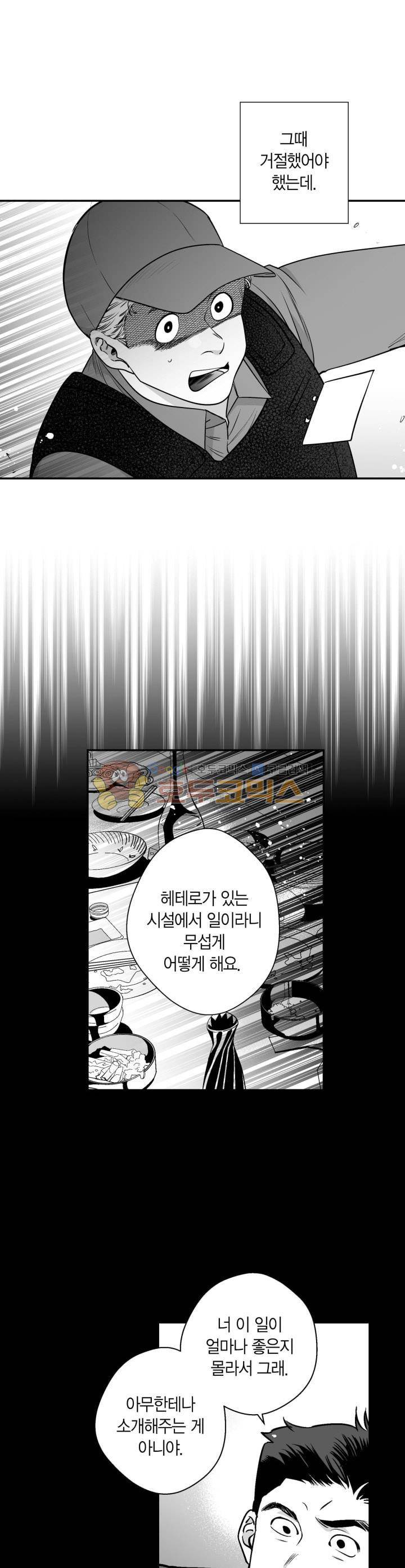 양극의 소년 75화 1