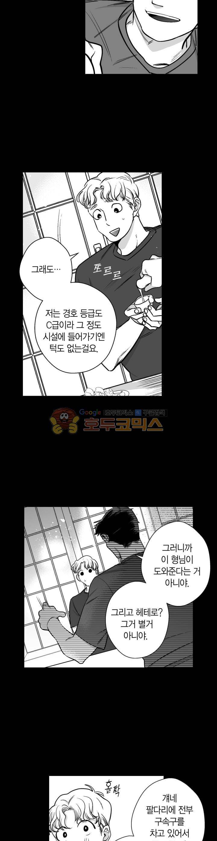양극의 소년 75화 2