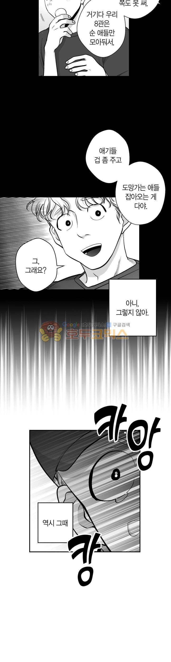 양극의 소년 75화 3