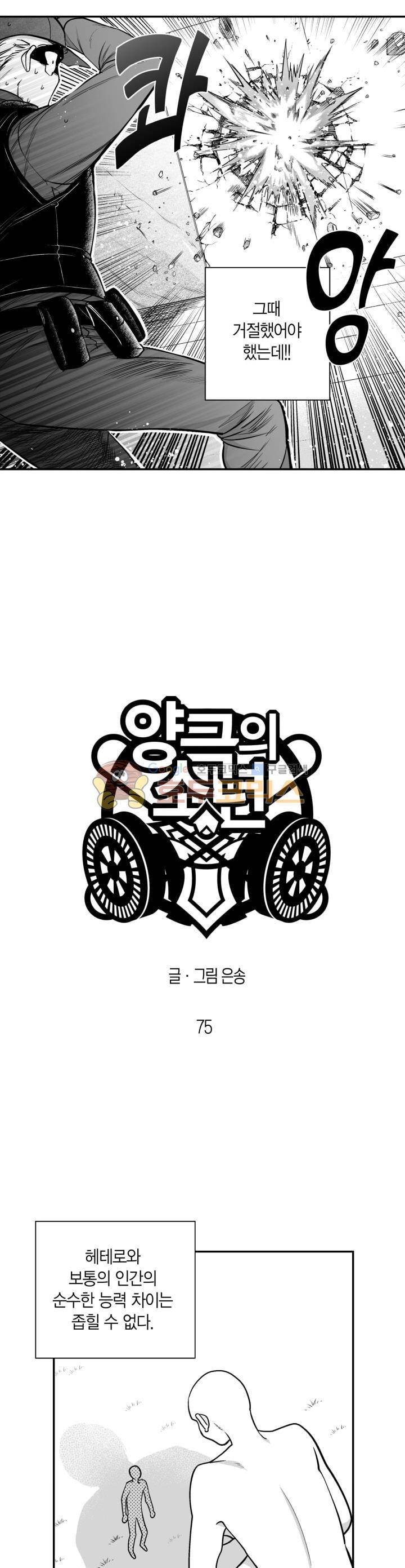 양극의 소년 75화 4
