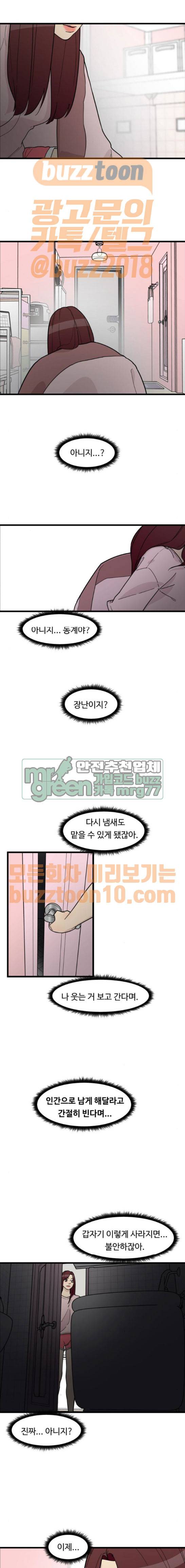 오직 나의 주인님 79화 1