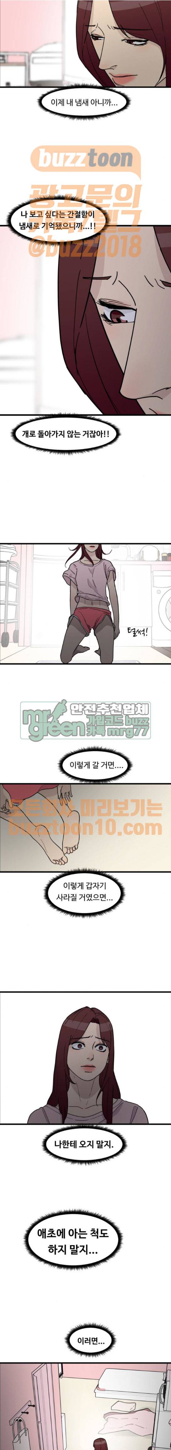 오직 나의 주인님 79화 2