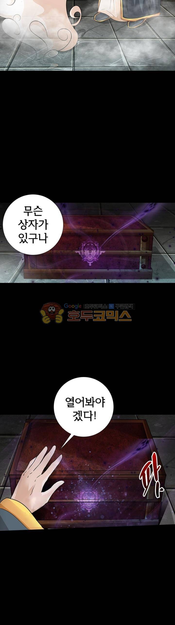 황자의 게임:천룡전설 108화 5