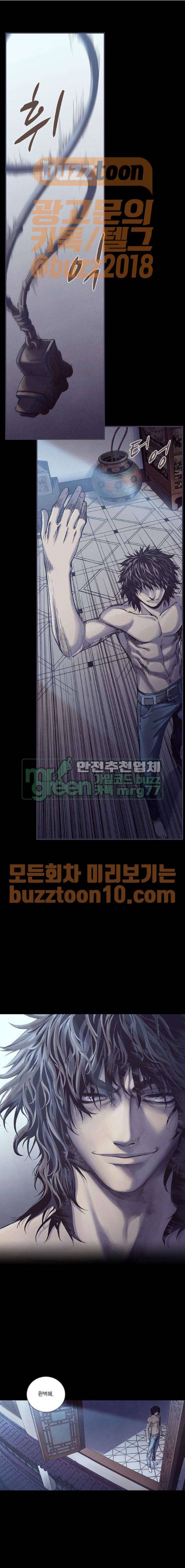신암행어사 244화 1