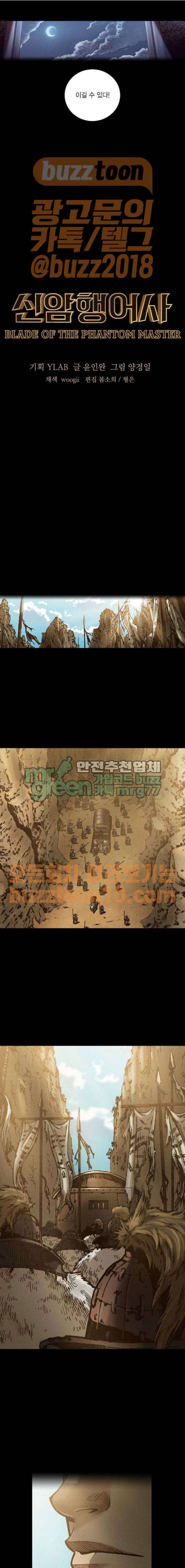 신암행어사 244화 2