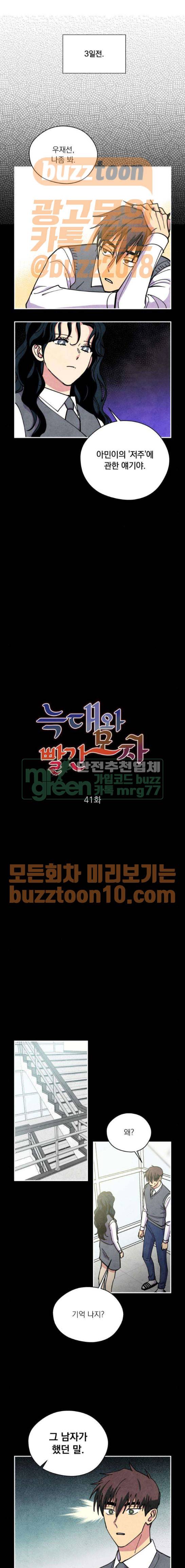 늑대와 빨간모자 41화 1