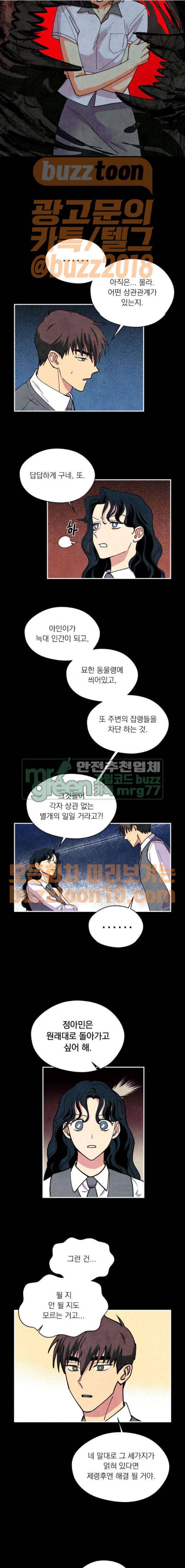 늑대와 빨간모자 41화 3