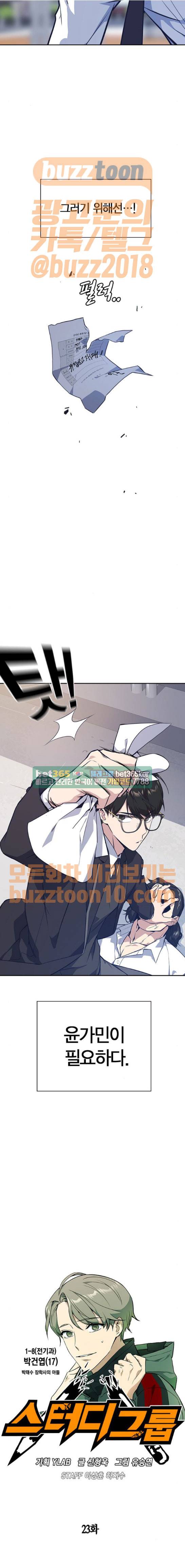 스터디그룹 23화 5