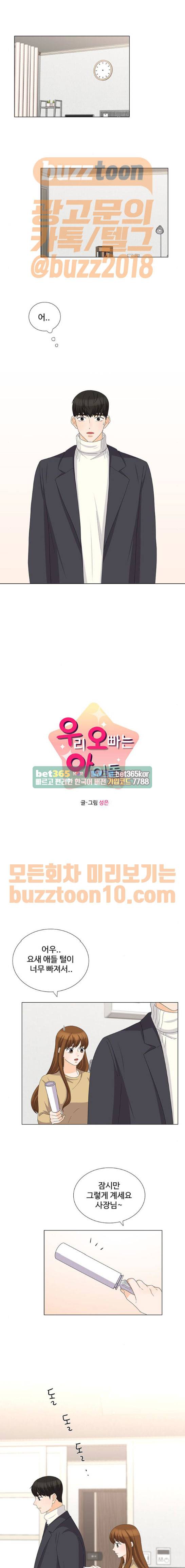 우리 오빠는 아이돌 93화 1
