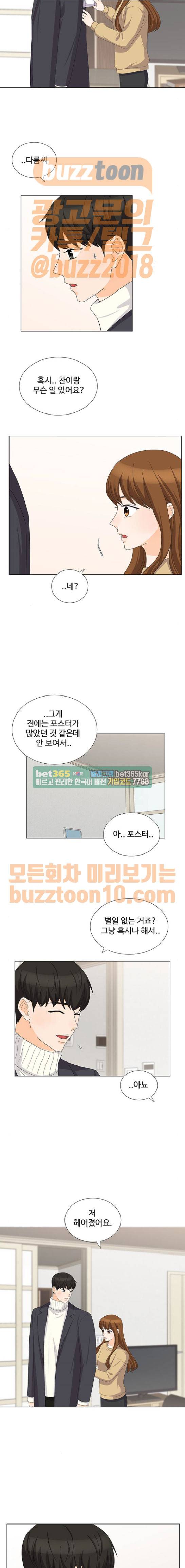 우리 오빠는 아이돌 93화 2