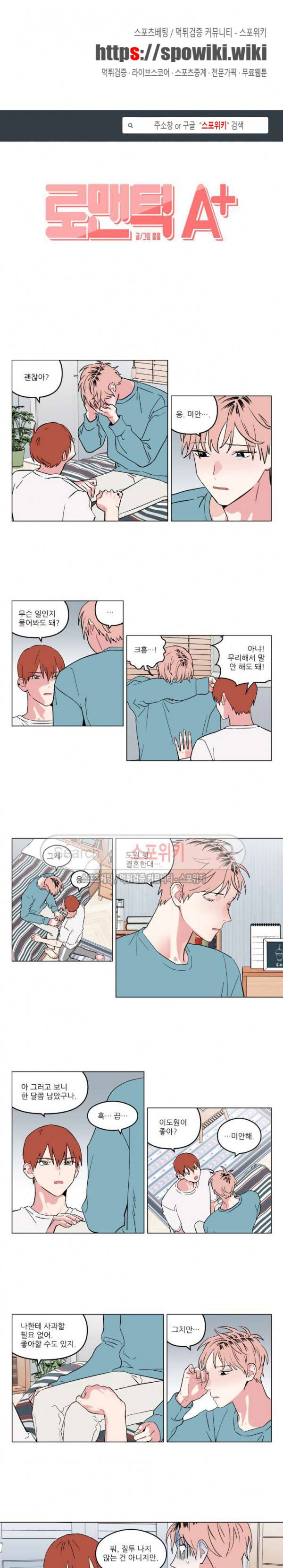 로맨틱 A+ 22화 1