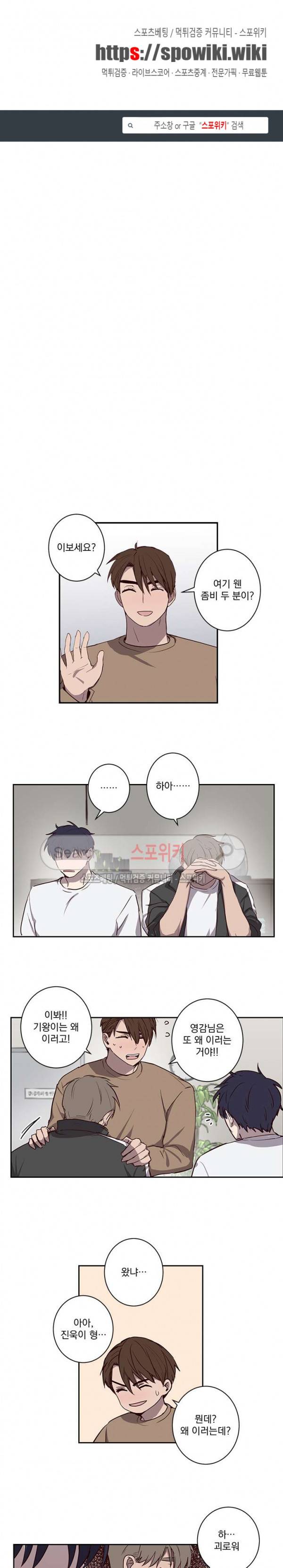 비누 줍지 마세요 26화 1