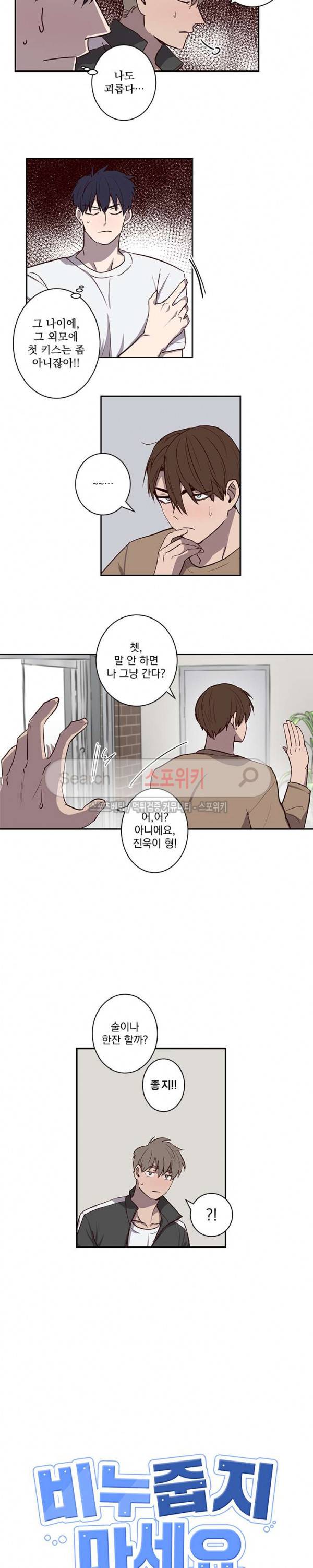 비누 줍지 마세요 26화 2