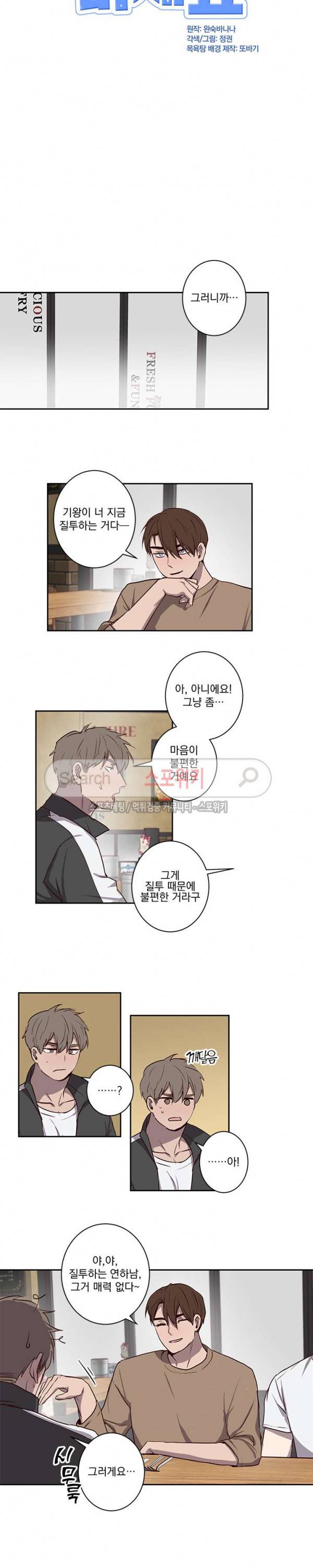 비누 줍지 마세요 26화 3