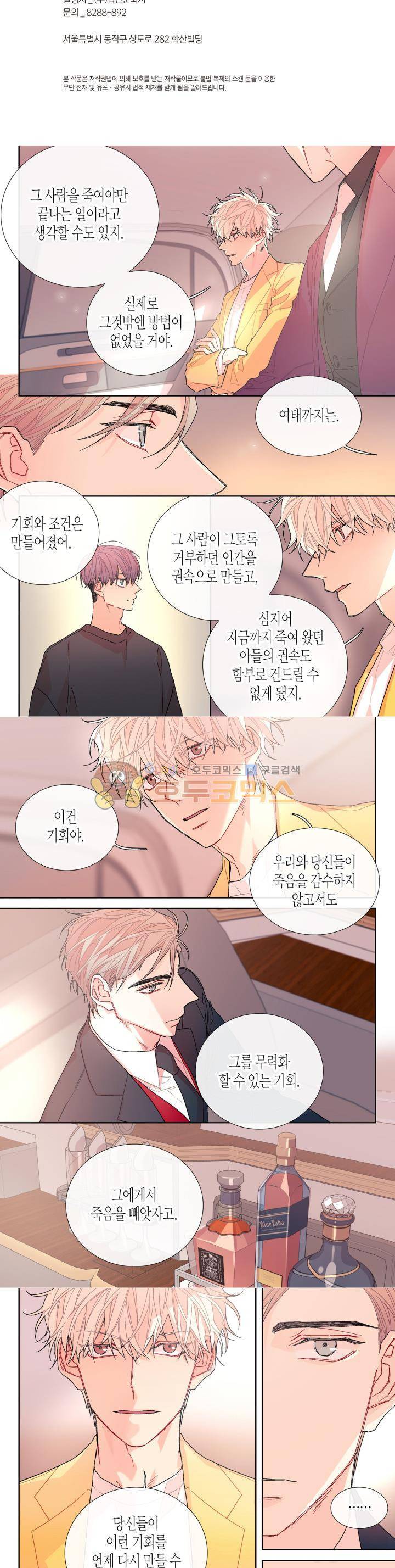 달콤한 남자 97화 2