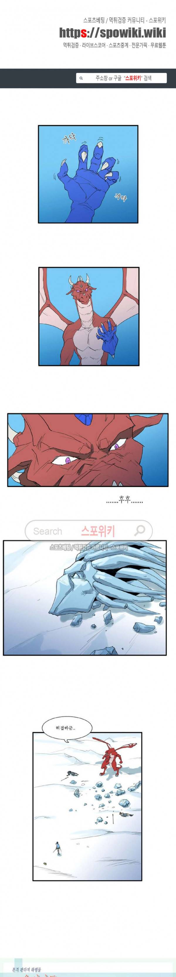 용의 아들 최창식 28화 1