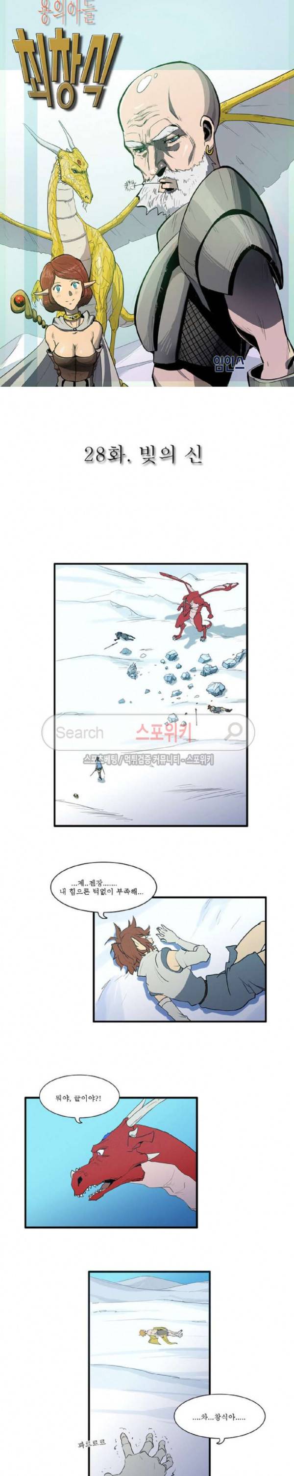 용의 아들 최창식 28화 2