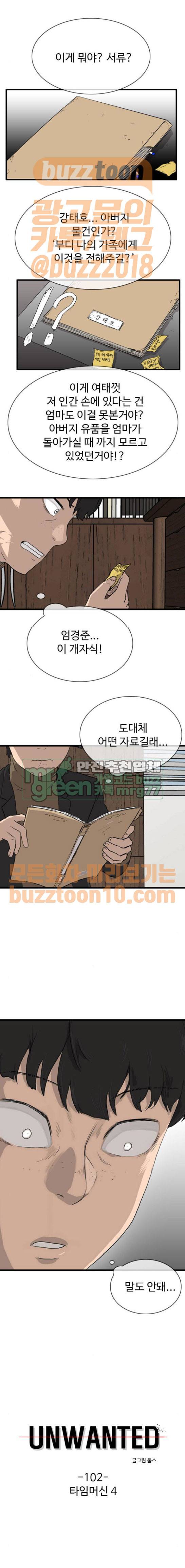 언원티드 102화 - 타임머신 (4) 1