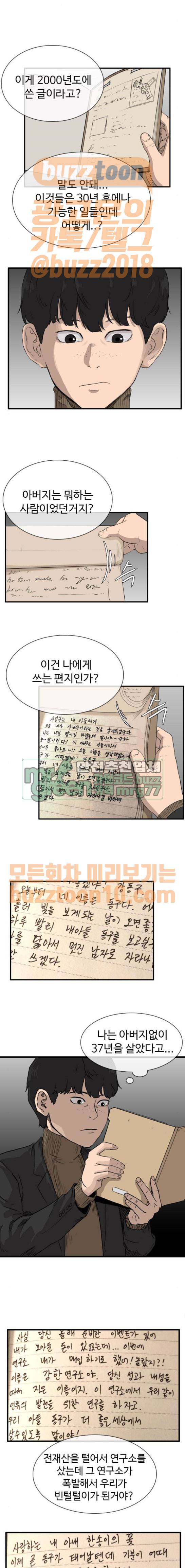 언원티드 102화 - 타임머신 (4) 2