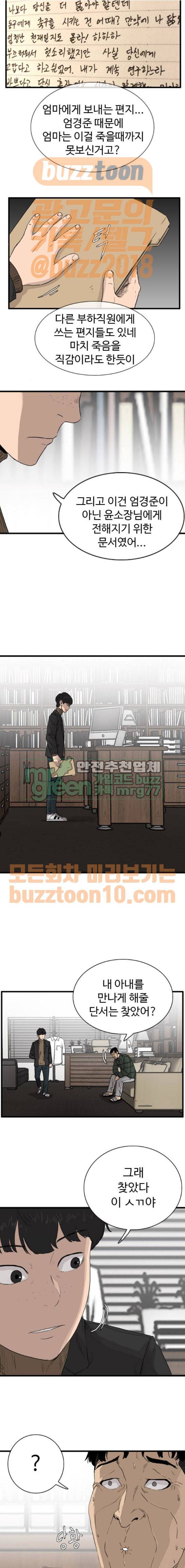 언원티드 102화 - 타임머신 (4) 3