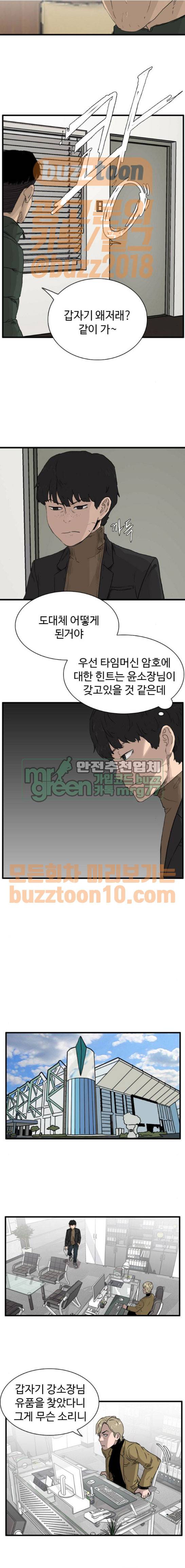 언원티드 102화 - 타임머신 (4) 4