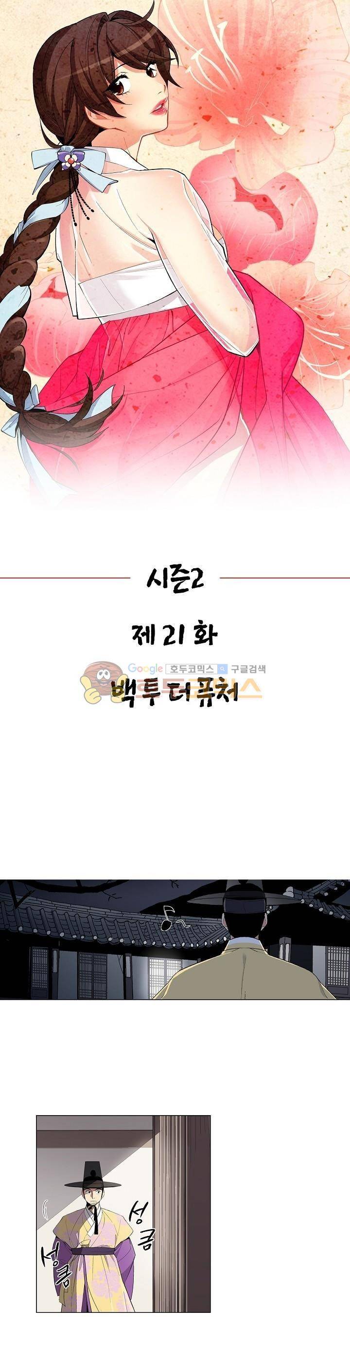 여인탐구실록(완전판) 44화 1