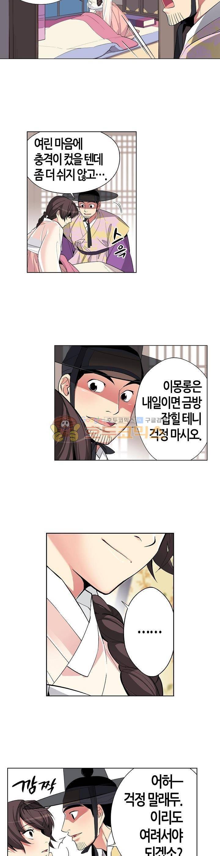 여인탐구실록(완전판) 44화 3