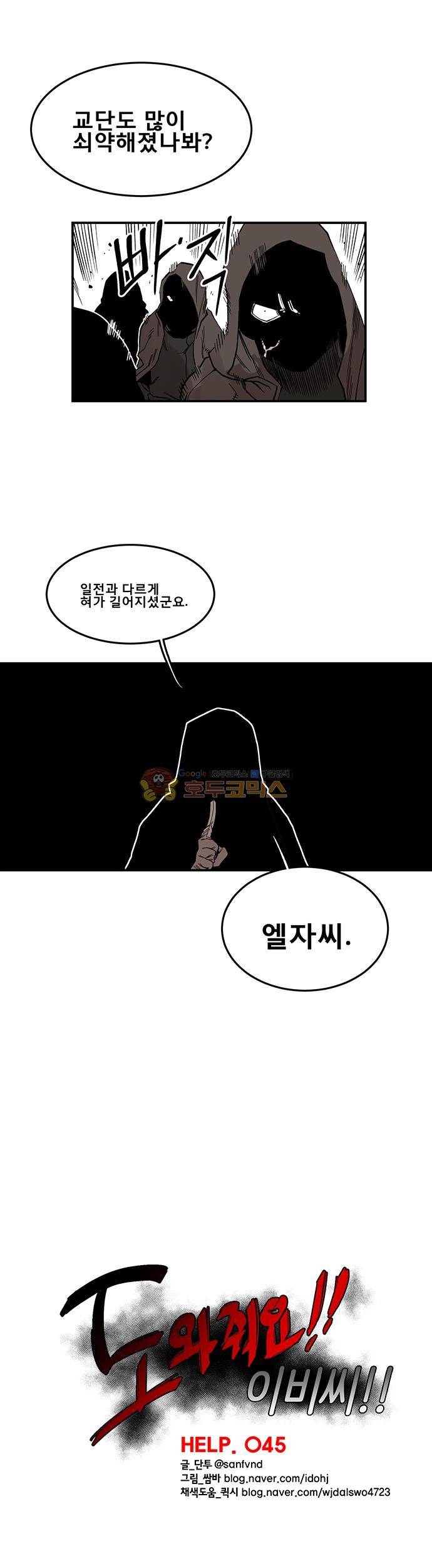 도와줘요, 이비씨! 45화 4