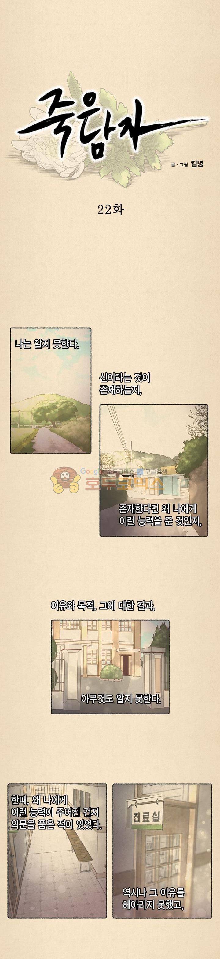 죽은 남자 22화 1