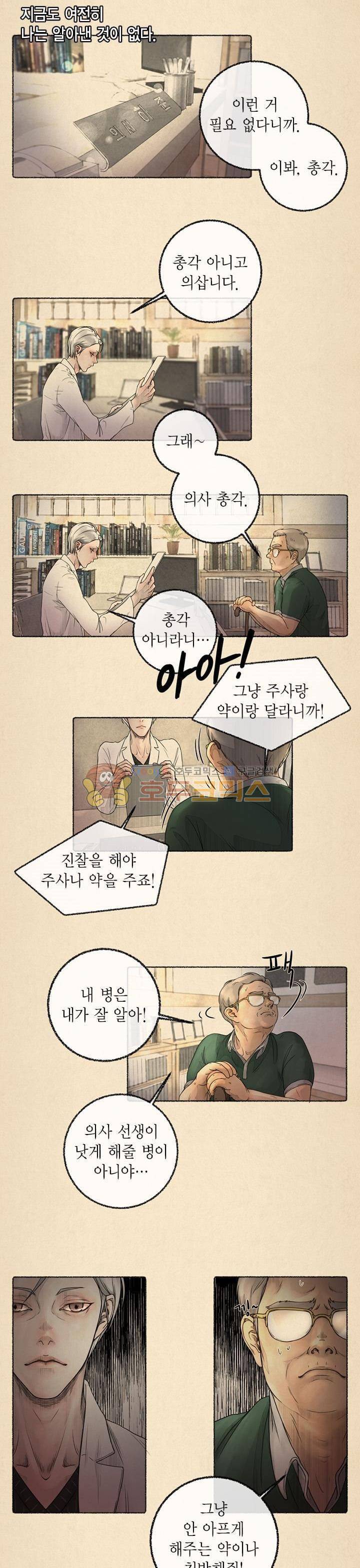 죽은 남자 22화 2