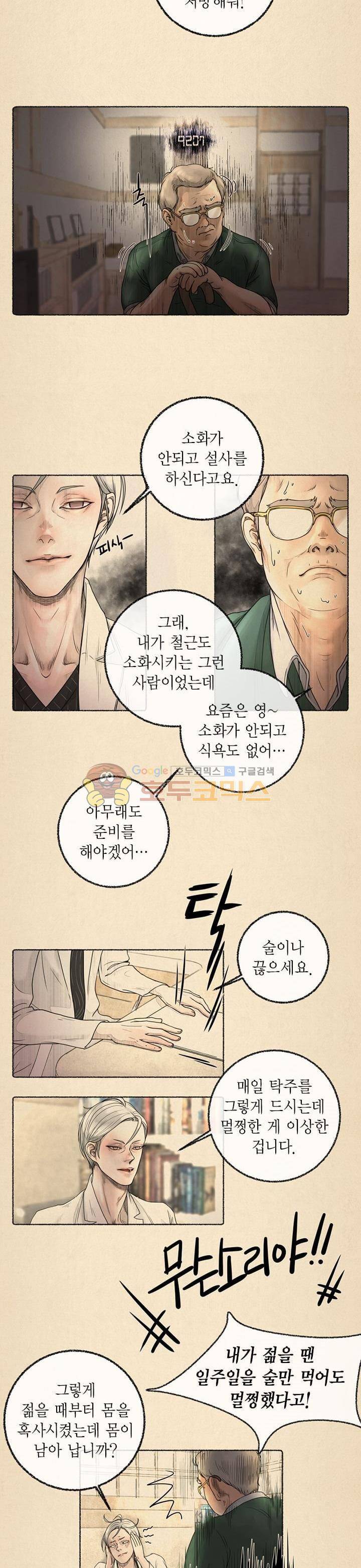 죽은 남자 22화 3