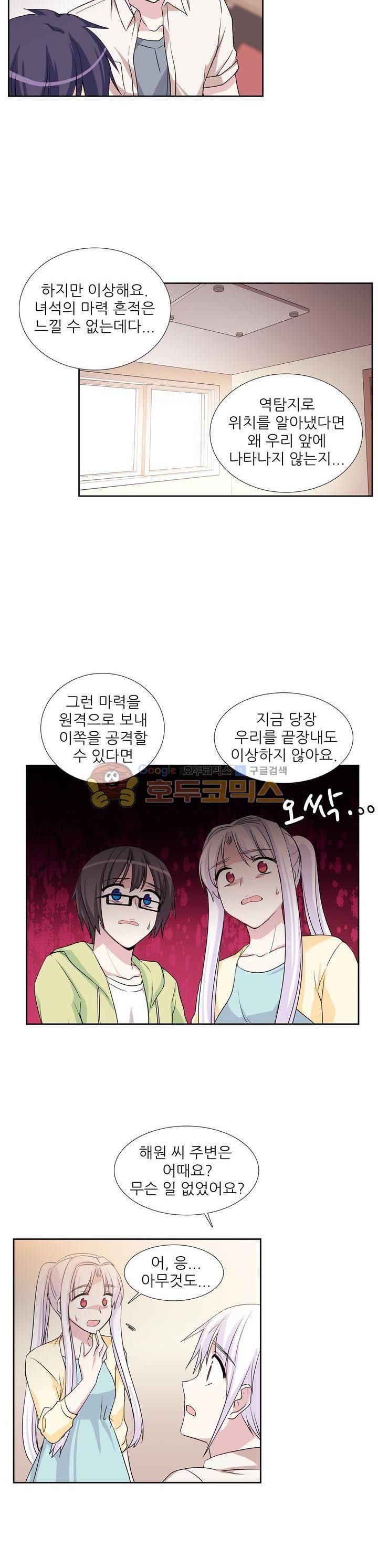 마왕동 용사1번지 30화 2