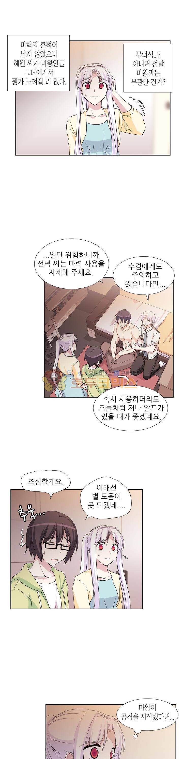 마왕동 용사1번지 30화 3