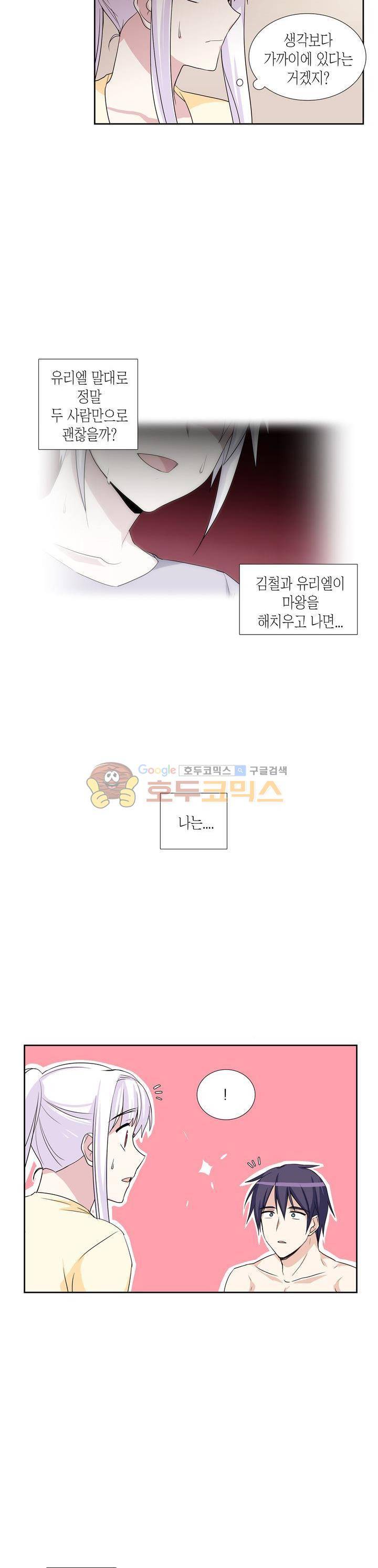 마왕동 용사1번지 30화 4