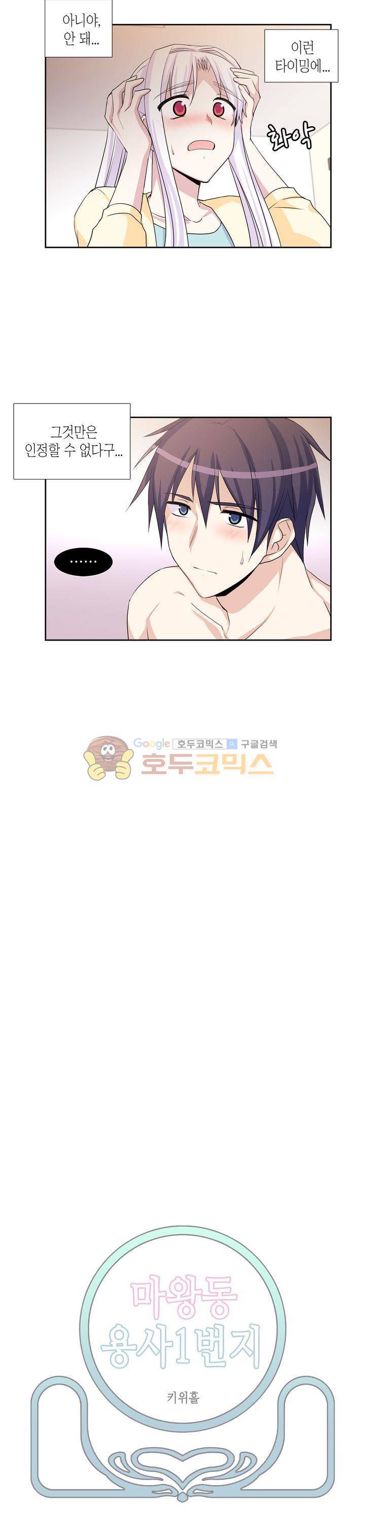 마왕동 용사1번지 30화 5