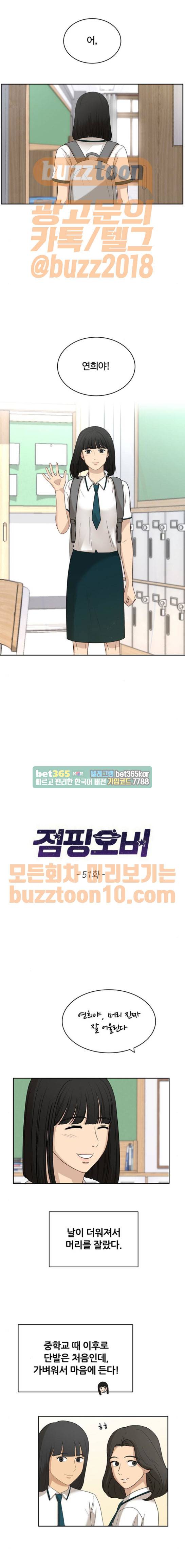 점핑오버 51화 1