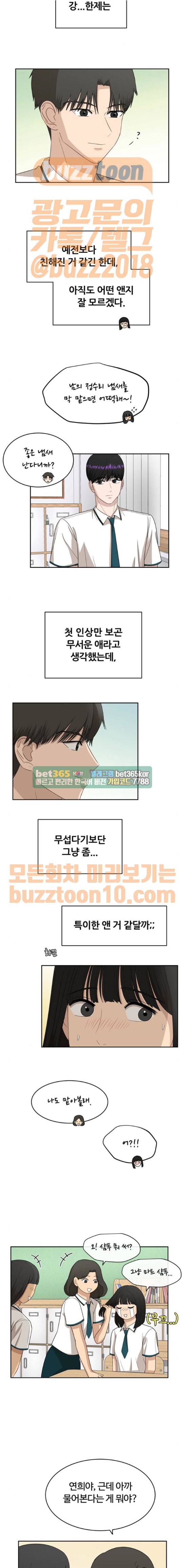 점핑오버 51화 3