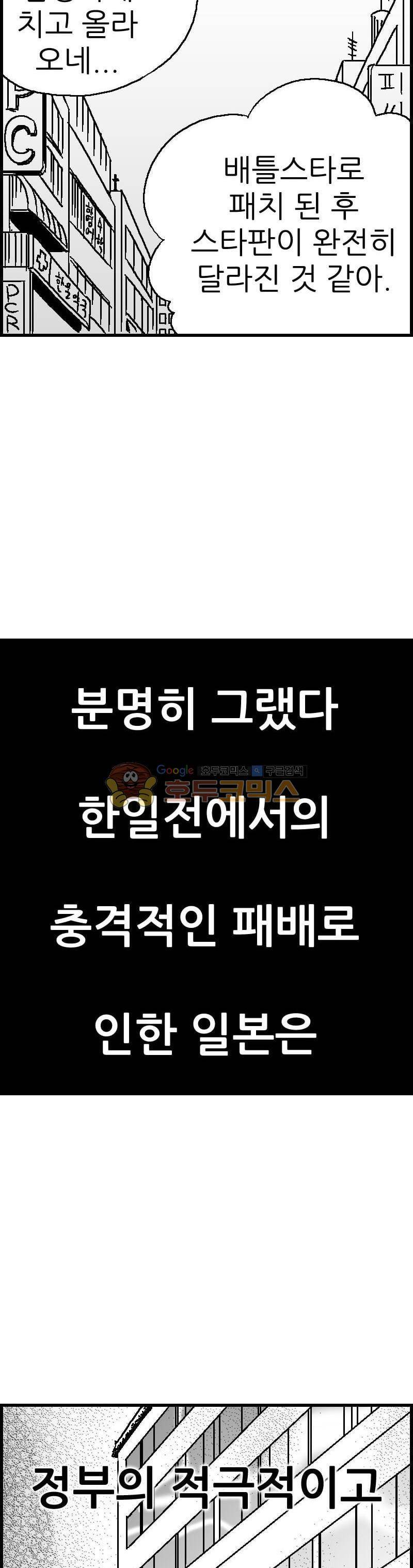 공상과학스타대전 101화 4