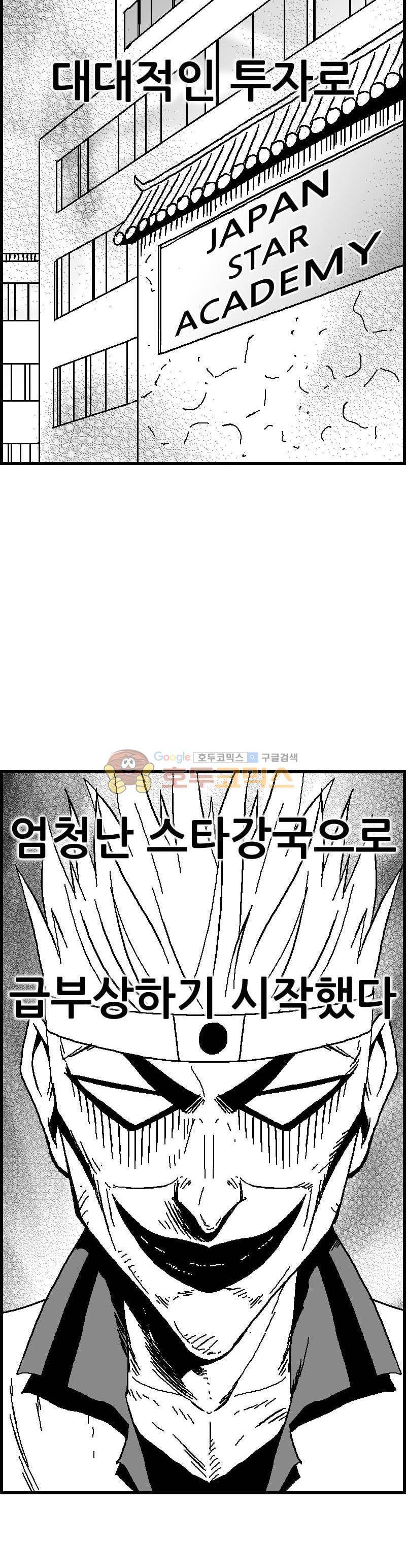 공상과학스타대전 101화 5