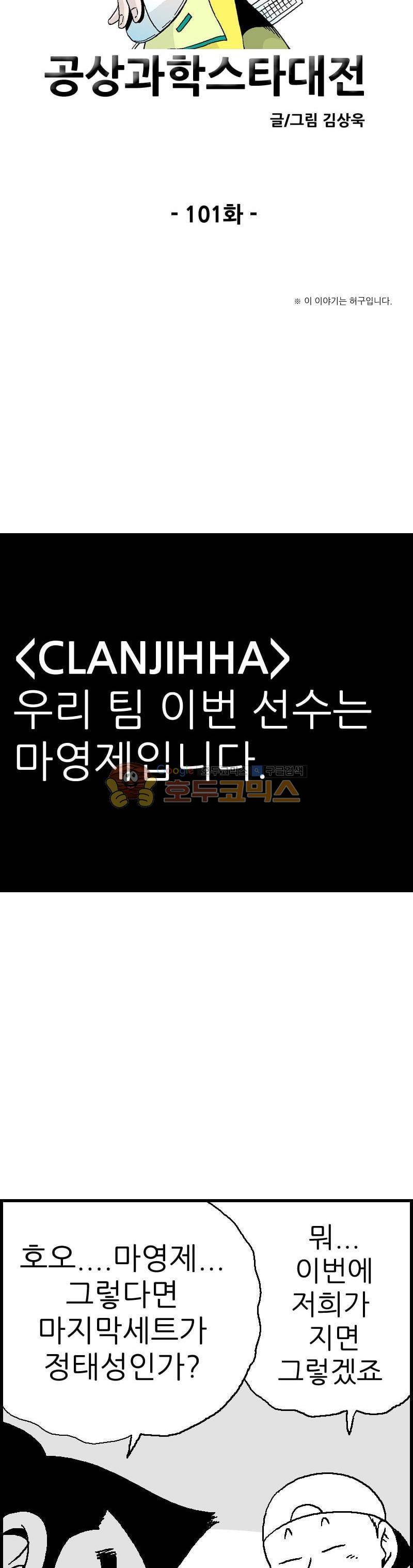 공상과학스타대전 101화 7