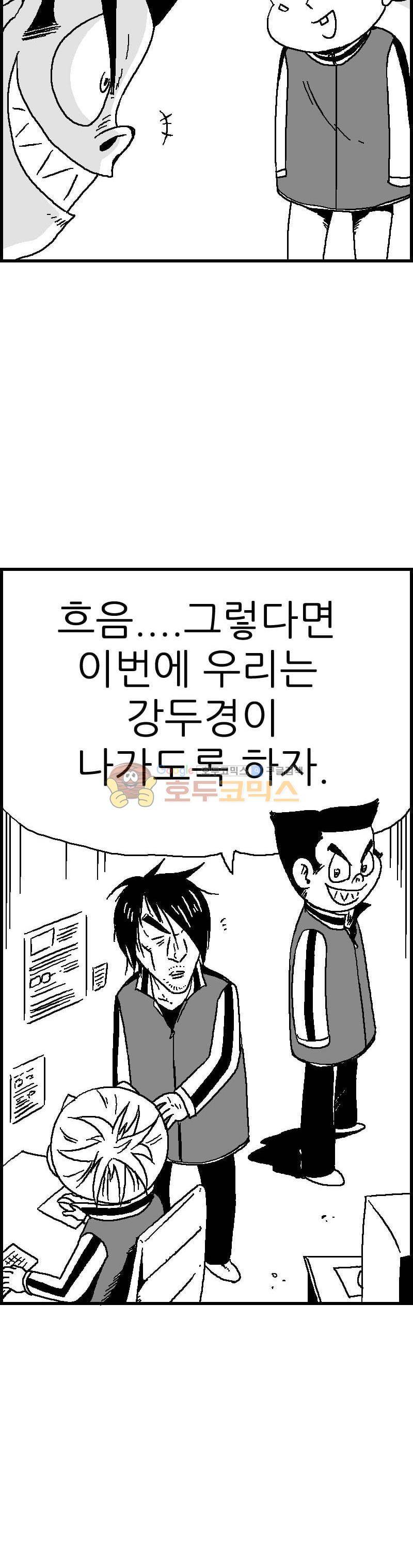 공상과학스타대전 101화 8