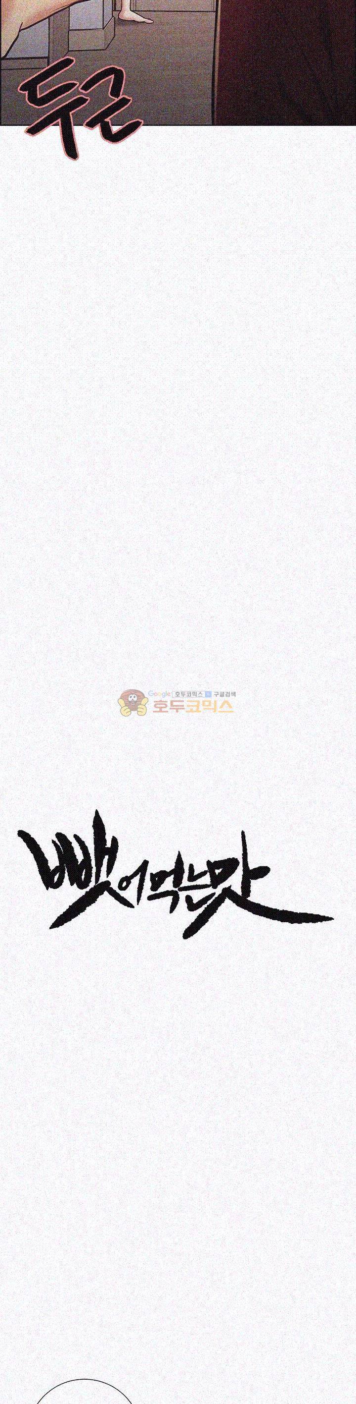 뺏어먹는맛 30화 4