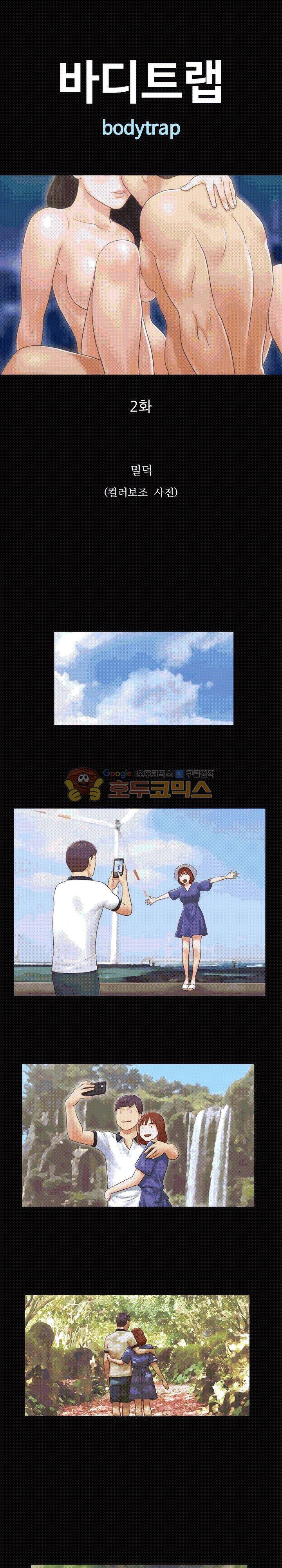 바디트랩 2화 1