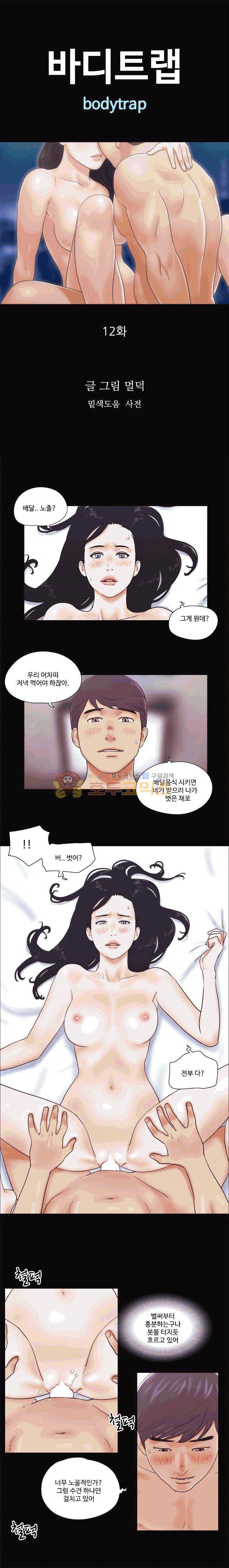 바디트랩 12화 1