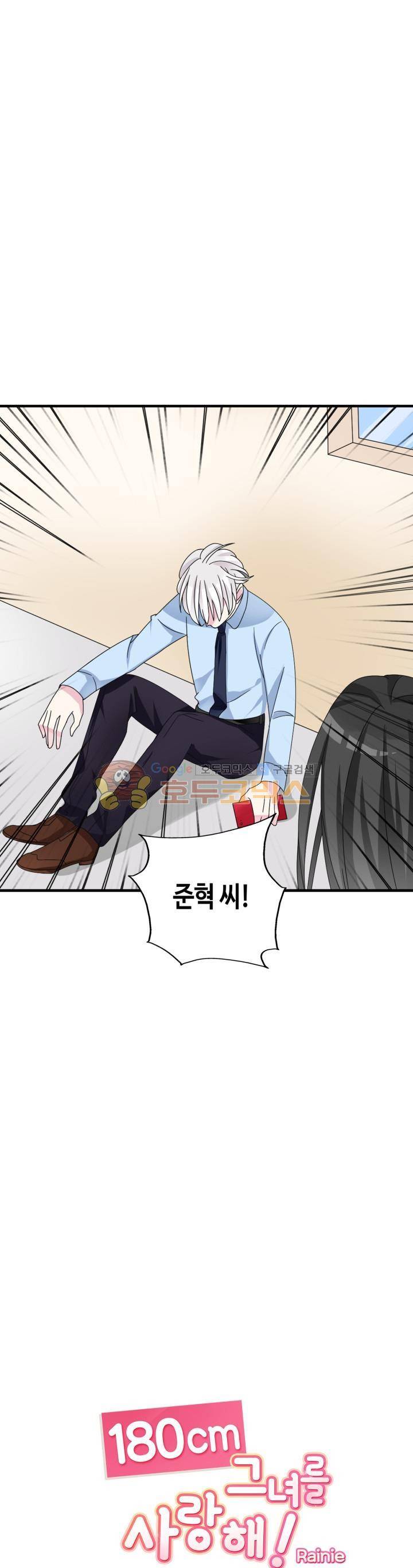 180cm 그녀를 사랑해! 84화 1