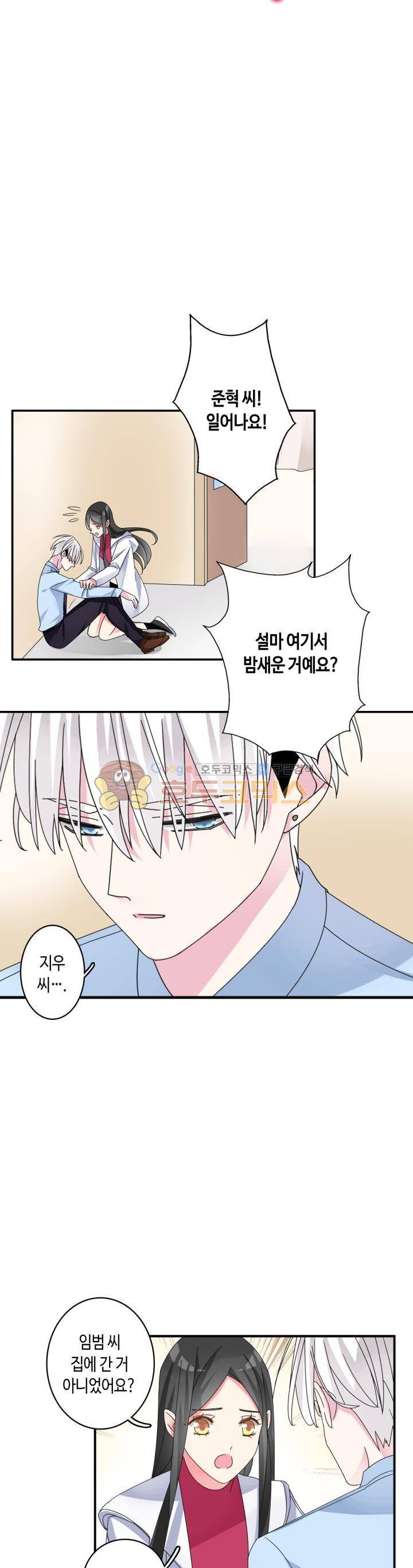 180cm 그녀를 사랑해! 84화 2
