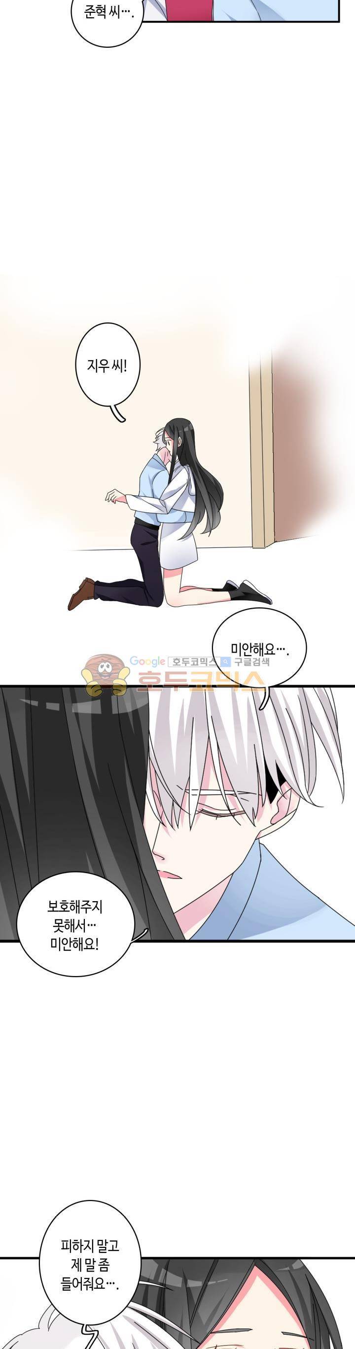 180cm 그녀를 사랑해! 84화 3