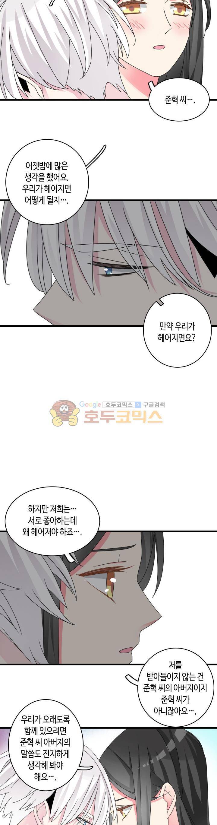 180cm 그녀를 사랑해! 84화 4