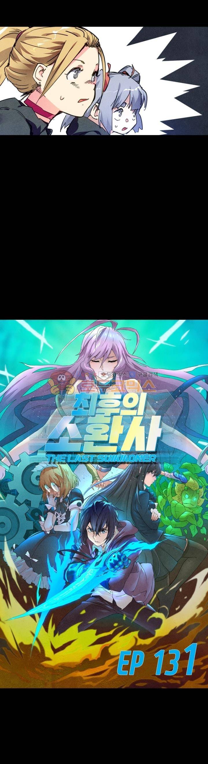 최후의 소환사 131화 2