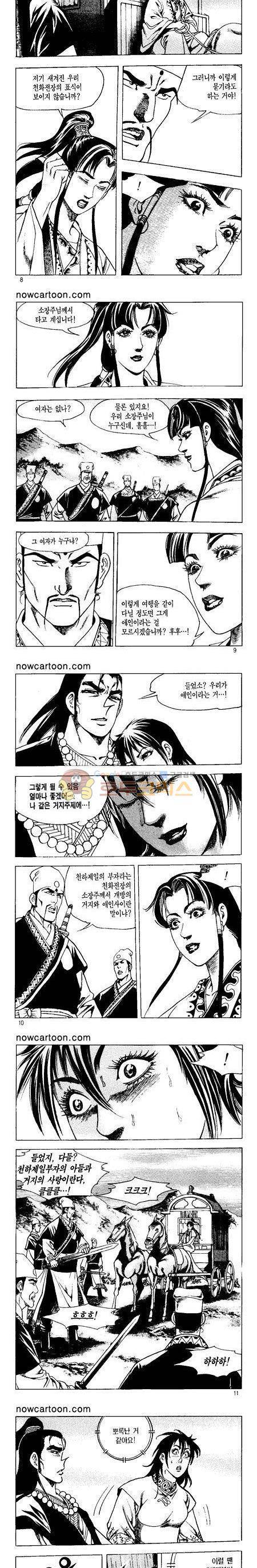 무장춘몽 13권 2